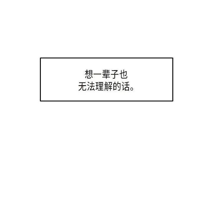LoseYourTouch-第27话 - 图片 70