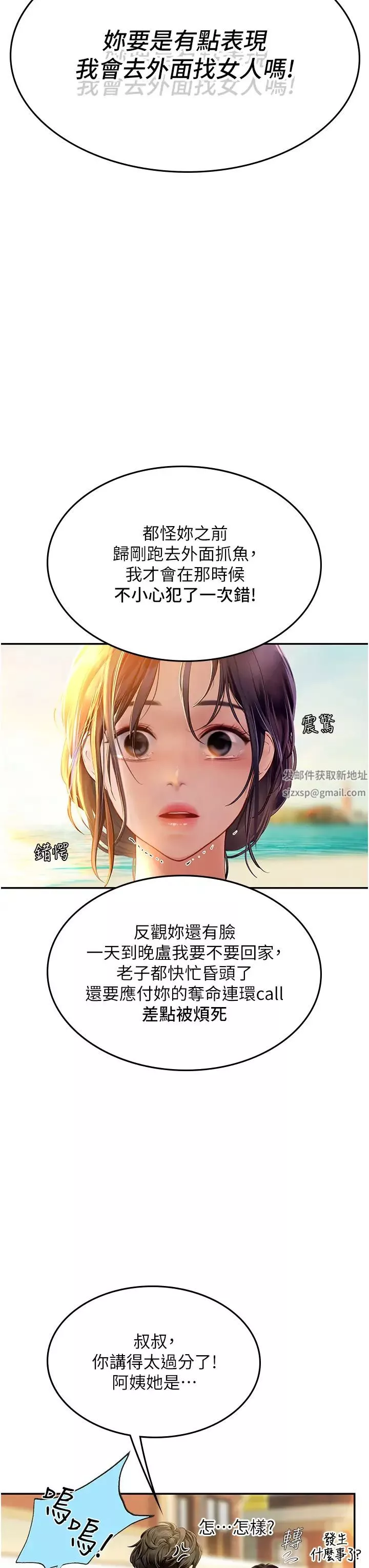 海女實習生第82話-馬上讓妳熱起來