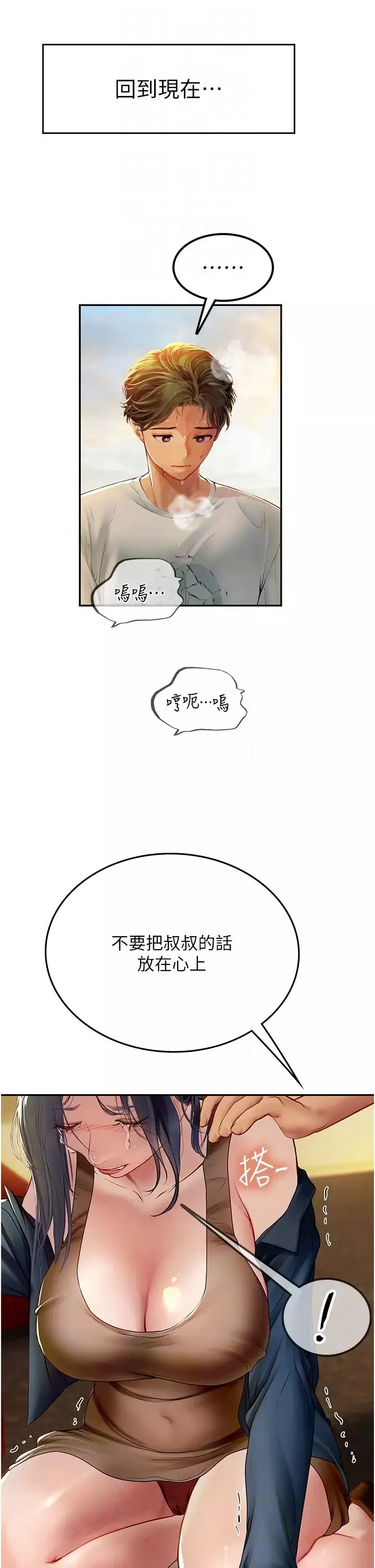 海女實習生第82話-馬上讓妳熱起來