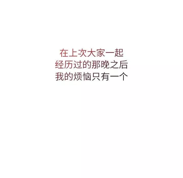 分组换换爱-第96话 - 图片 127