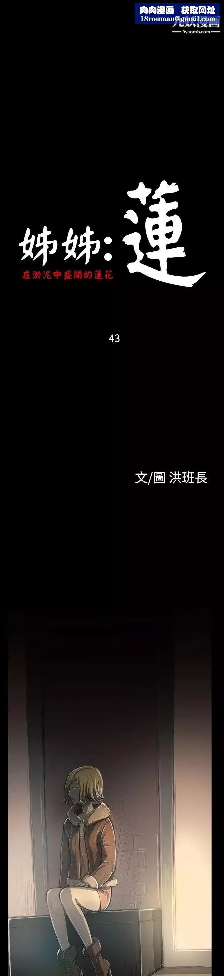 姊姊:莲-第43话 - 图片 1