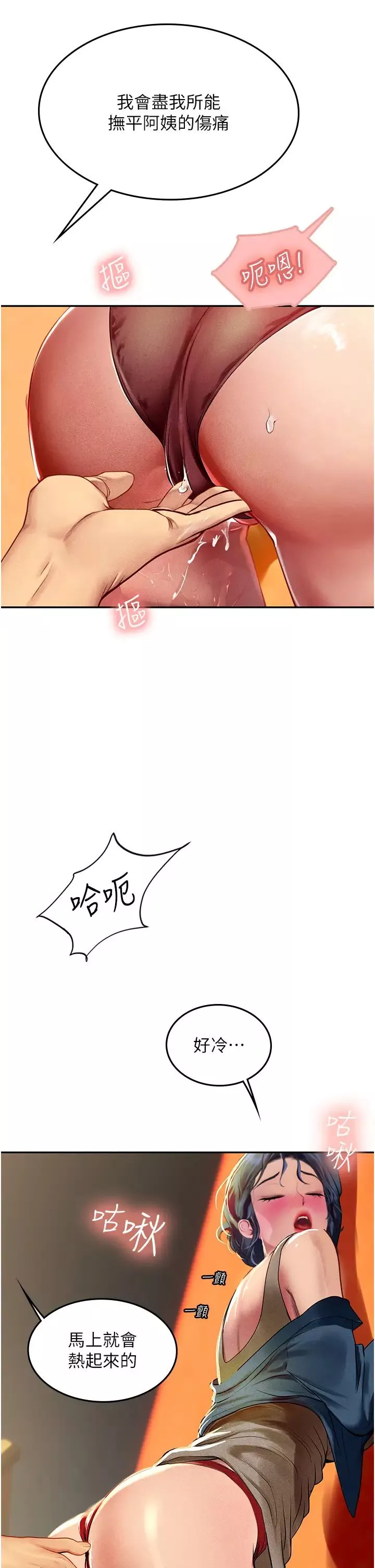 海女實習生第82話-馬上讓妳熱起來