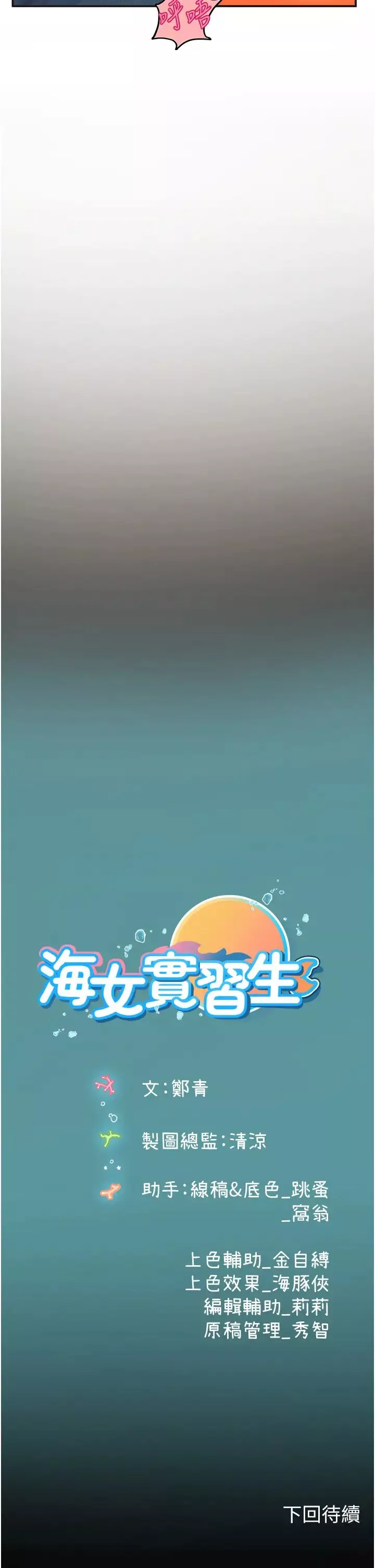 海女实习生-第82话-马上让妳热起来 - 图片 39