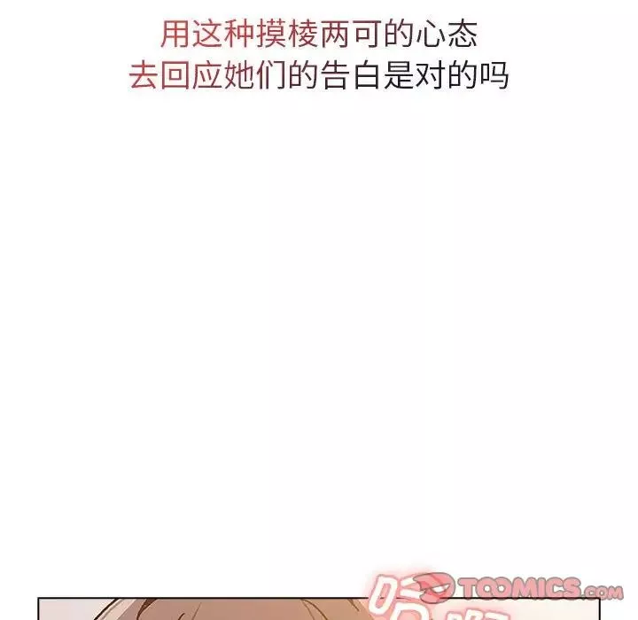 分組換換愛第96話