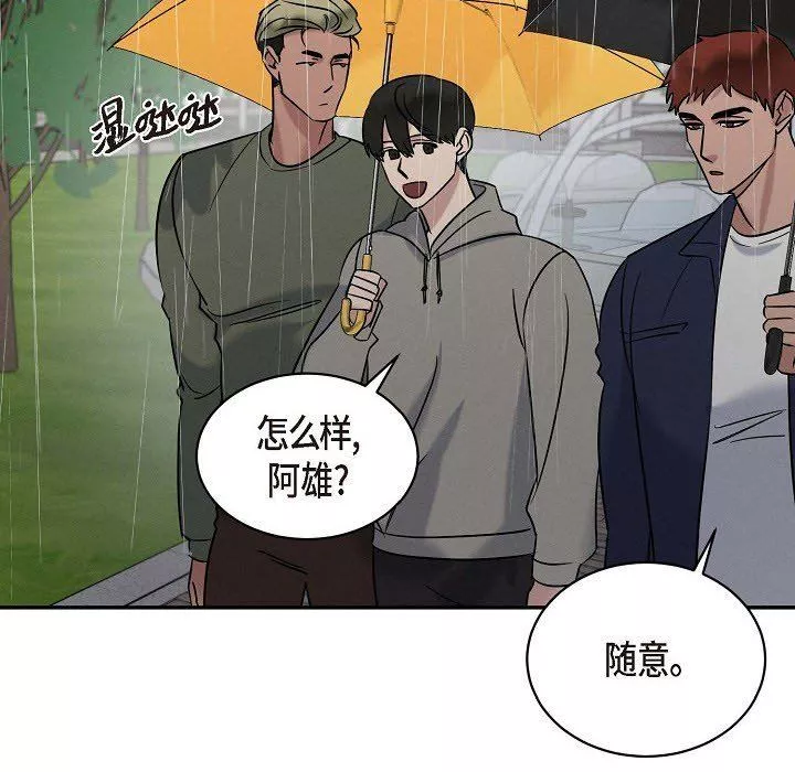 LoseYourTouch-第27话 - 图片 93