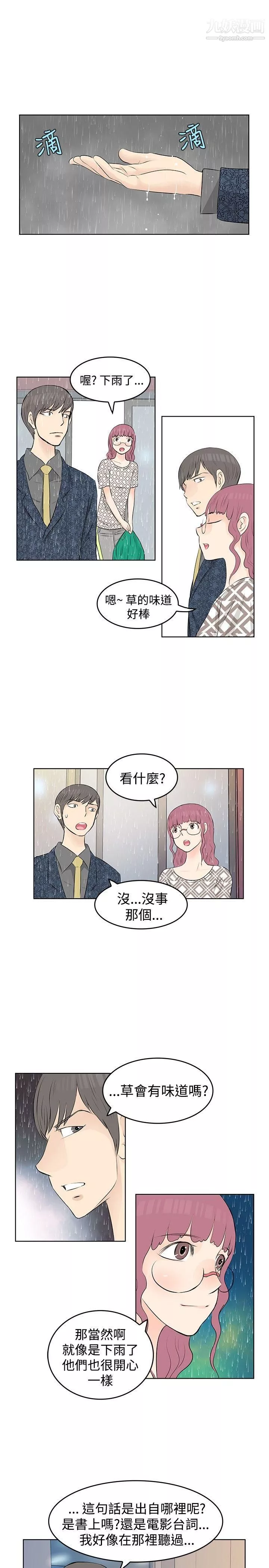 TouchTouch-第14话 - 图片 11