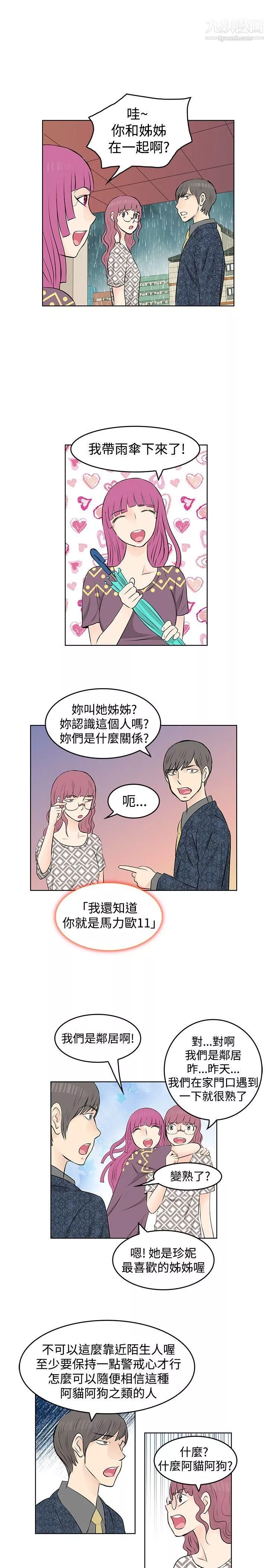 TouchTouch第14話