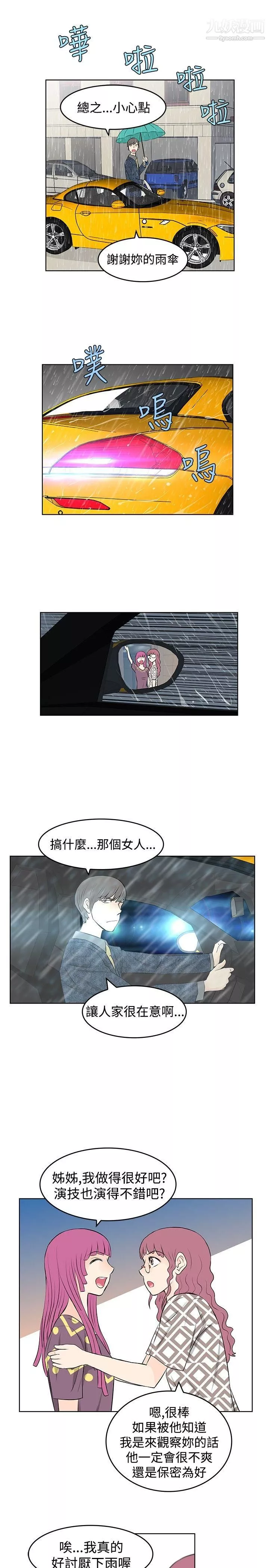 TouchTouch-第14话 - 图片 15