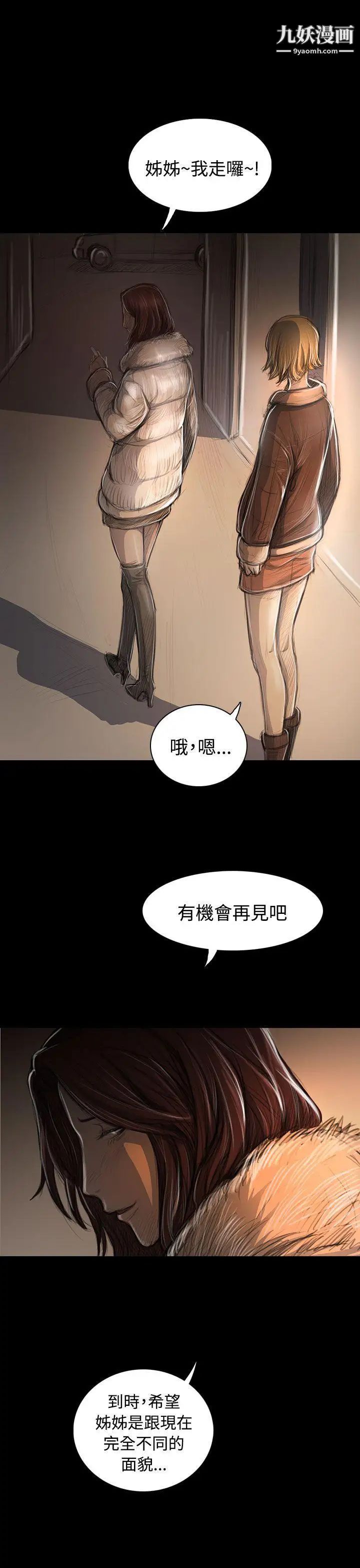 姊姊:莲第43话