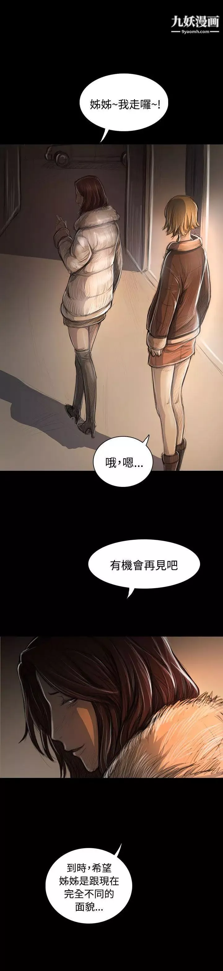 姊姊:蓮第43話