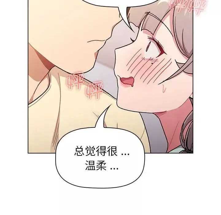 分組換換愛第96話