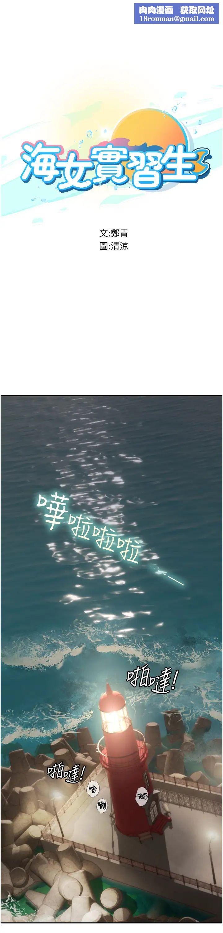 海女實習生第83話-滿腦子隻有同學的大老二