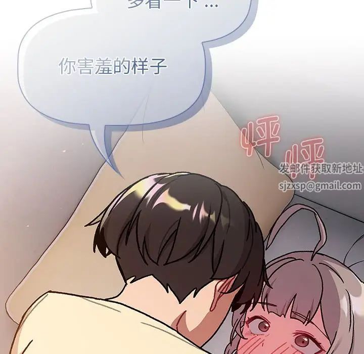 分組換換愛第96話