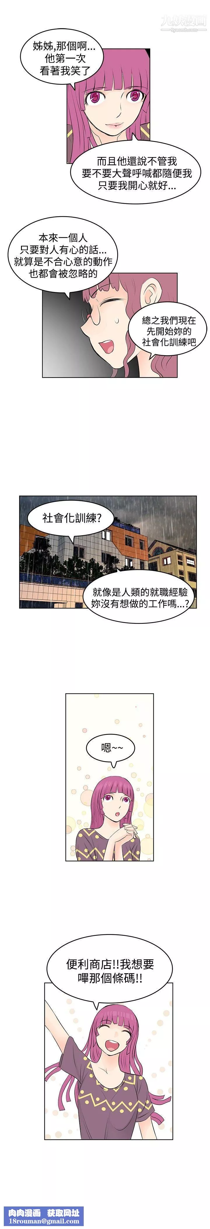 TouchTouch-第14话 - 图片 17
