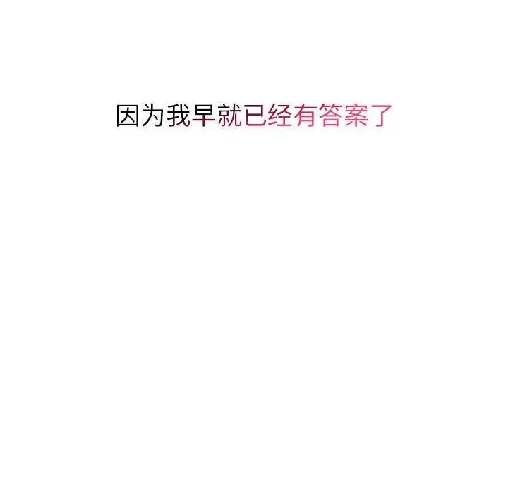 分组换换爱-第96话 - 图片 145
