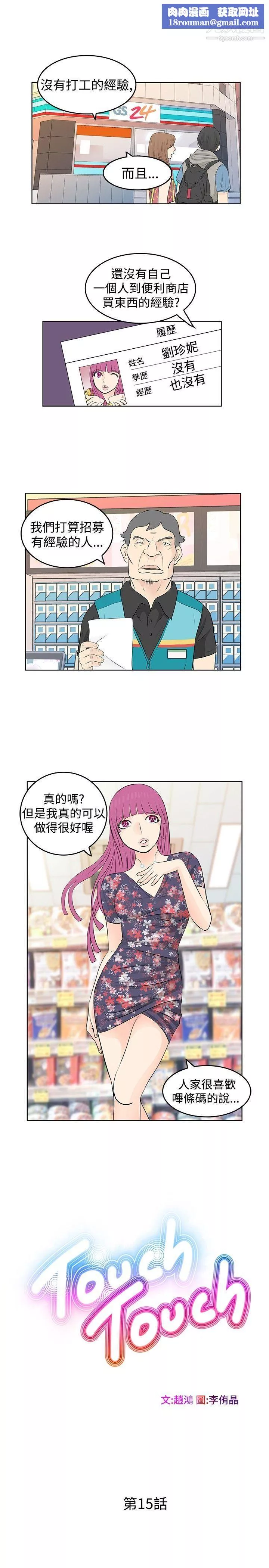 TouchTouch-第15话 - 图片 1