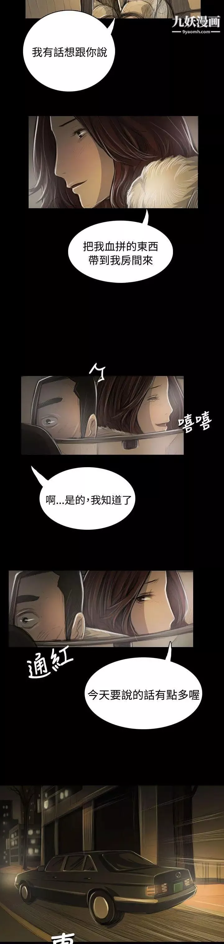 姊姊:莲-第43话 - 图片 27