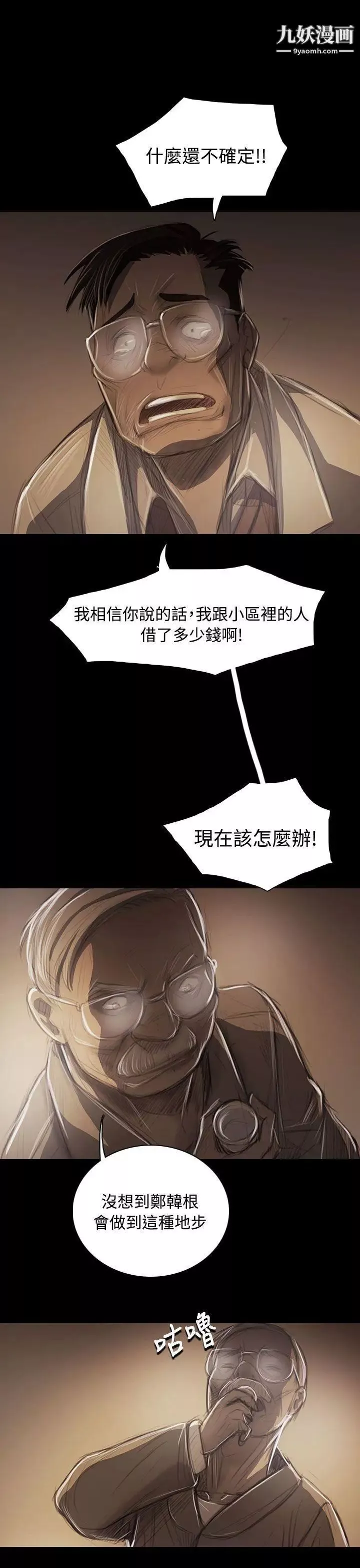 姊姊:莲-第43话 - 图片 31