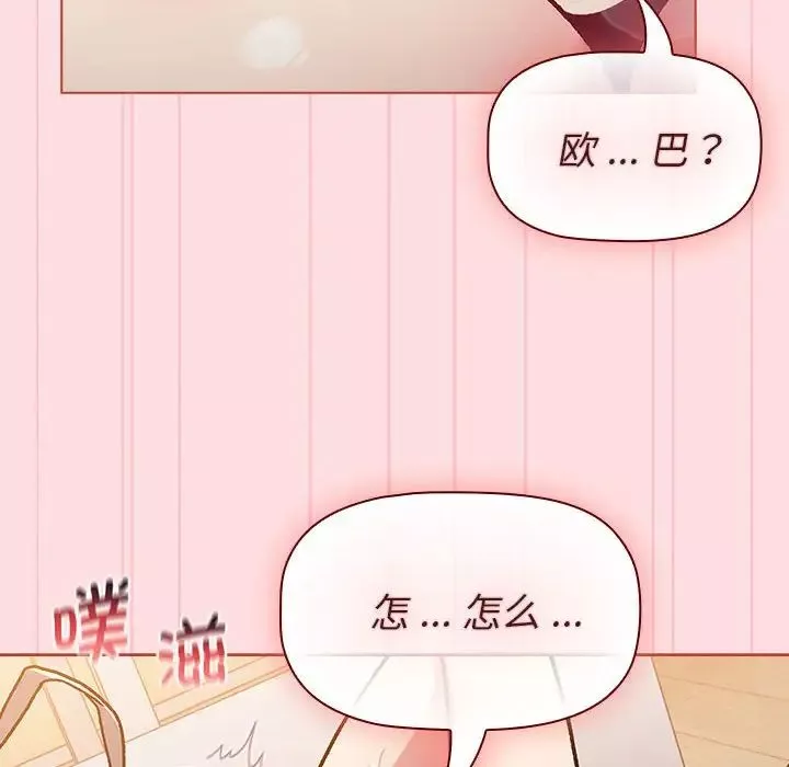 分組換換愛第97話