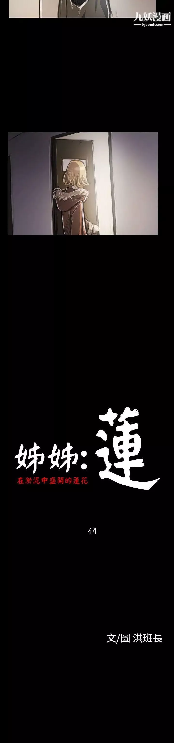 姊姊:蓮第44話