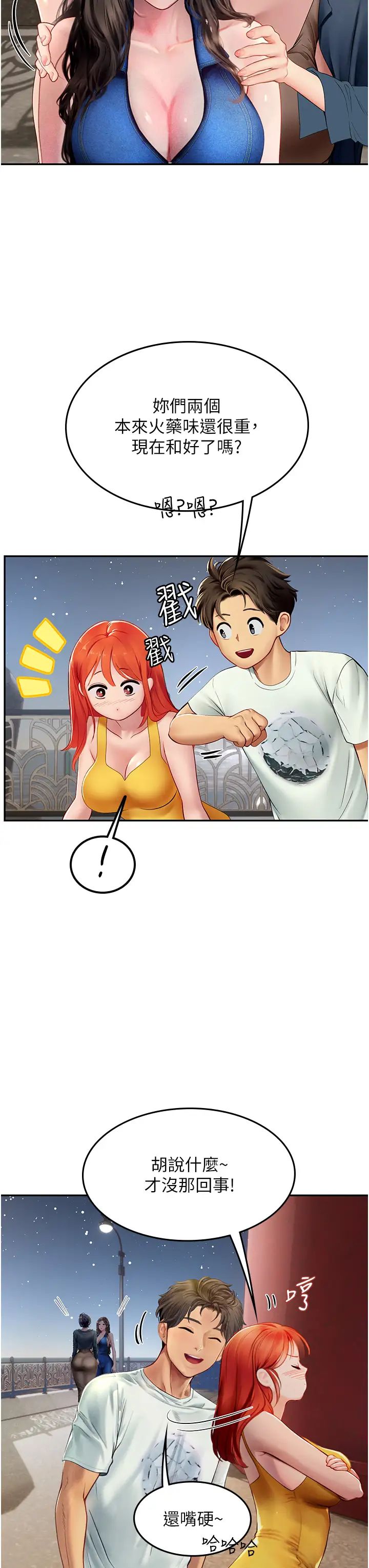 海女實習生第83話-滿腦子隻有同學的大老二