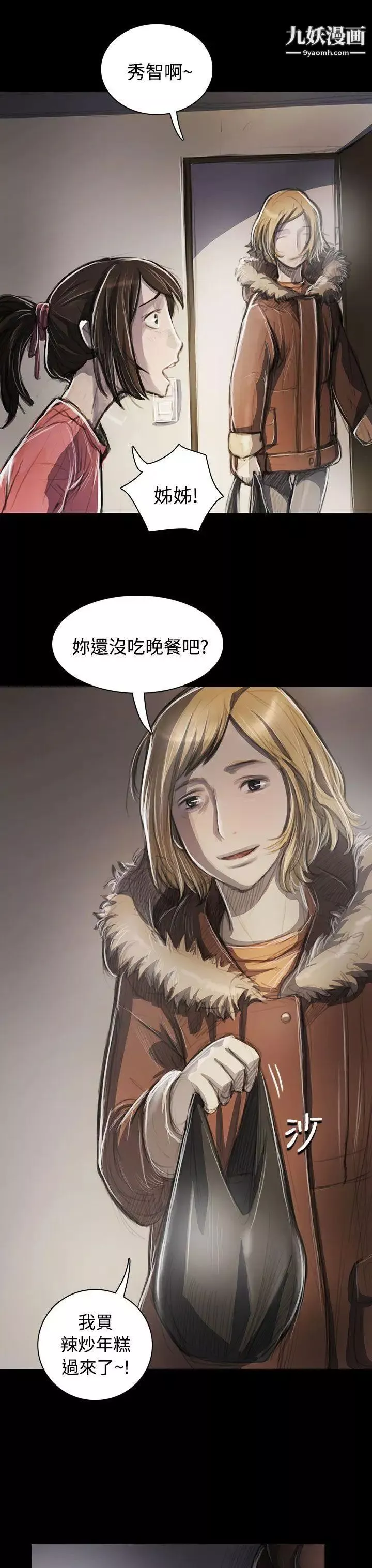 姊姊:蓮第44話