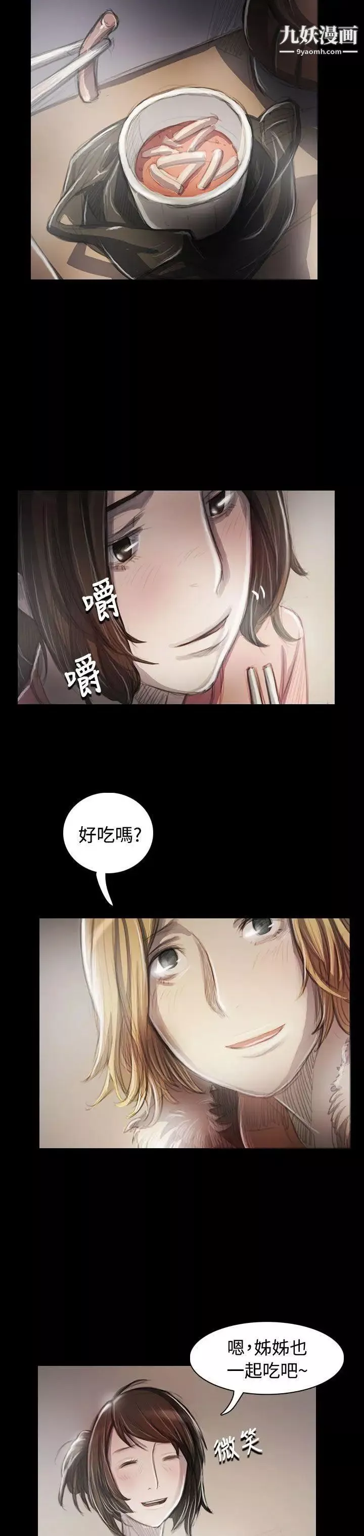 姊姊:蓮第44話