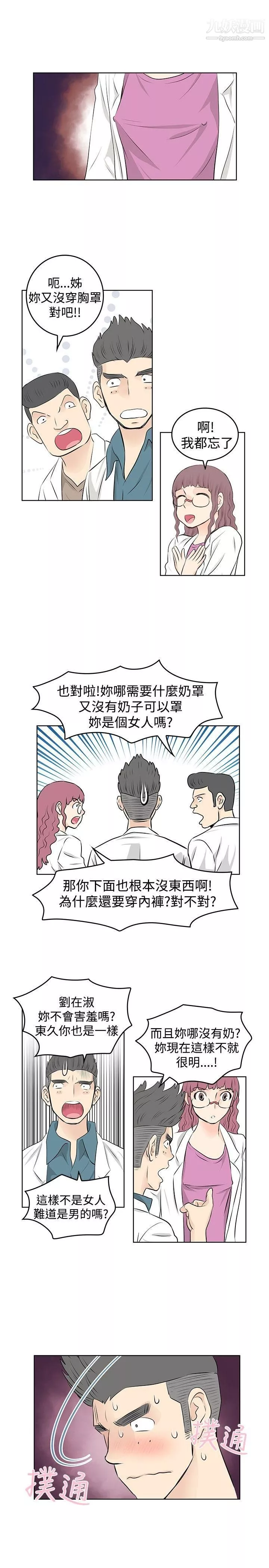 TouchTouch-第16话 - 图片 5