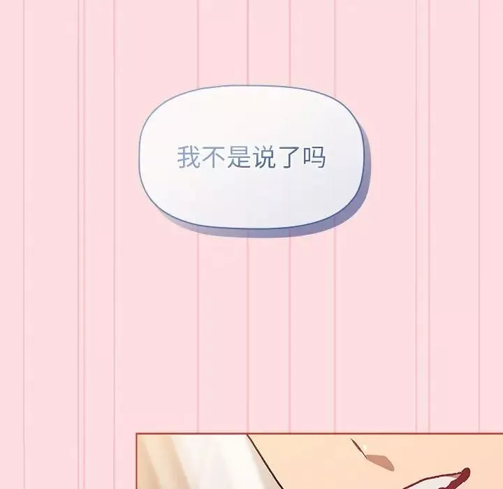 分组换换爱-第97话 - 图片 24