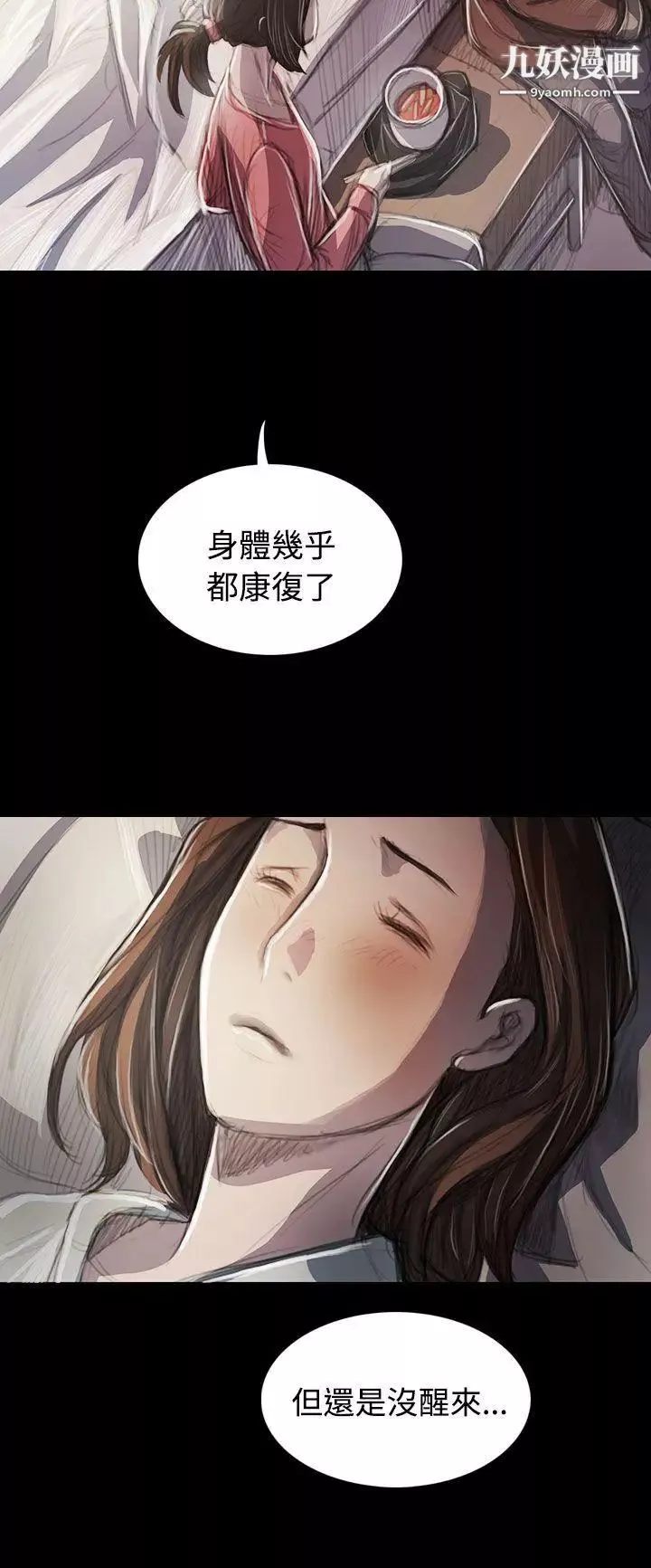 姊姊:莲-第44话 - 图片 6