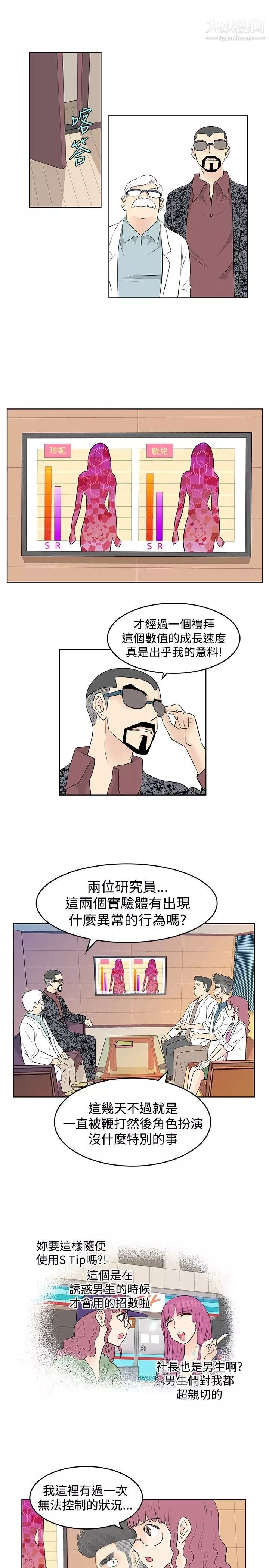 TouchTouch-第16话 - 图片 7