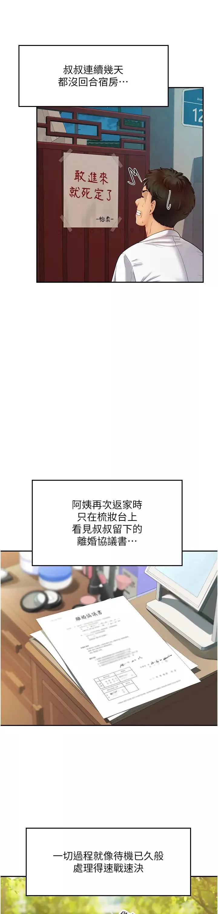 海女实习生-第83话-满脑子隻有同学的大老二 - 图片 31