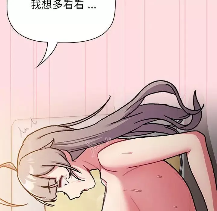 分組換換愛第97話