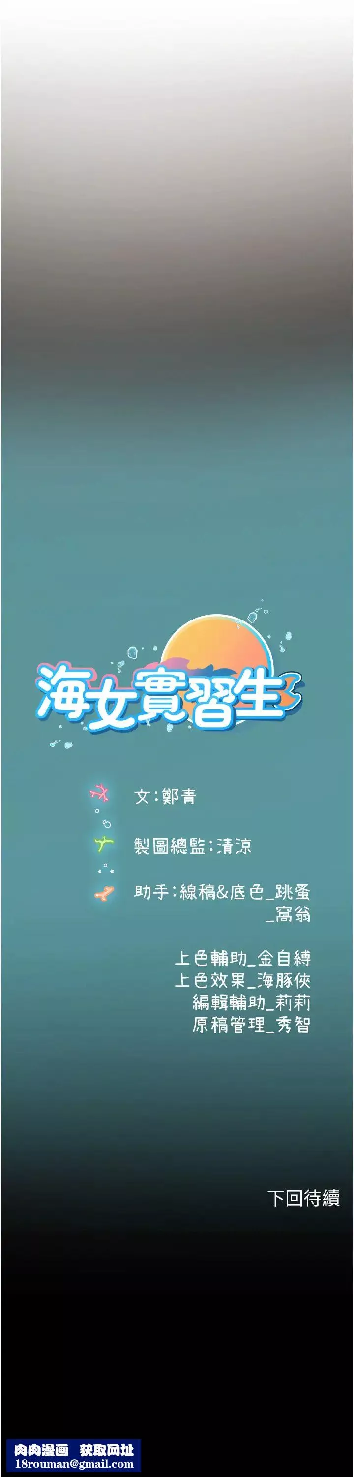 海女實習生第83話-滿腦子隻有同學的大老二