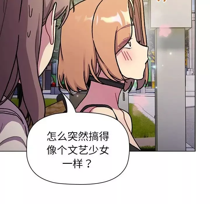 分組換換愛第97話