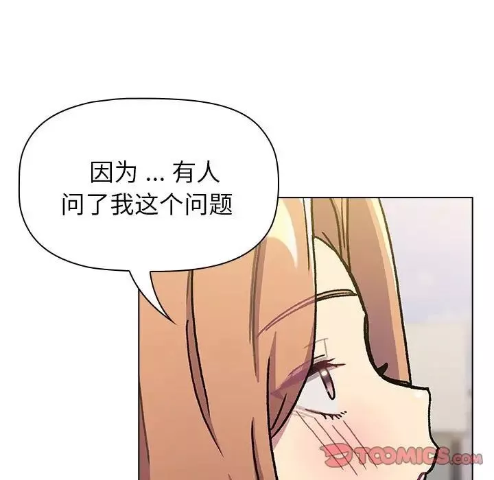 分組換換愛第97話