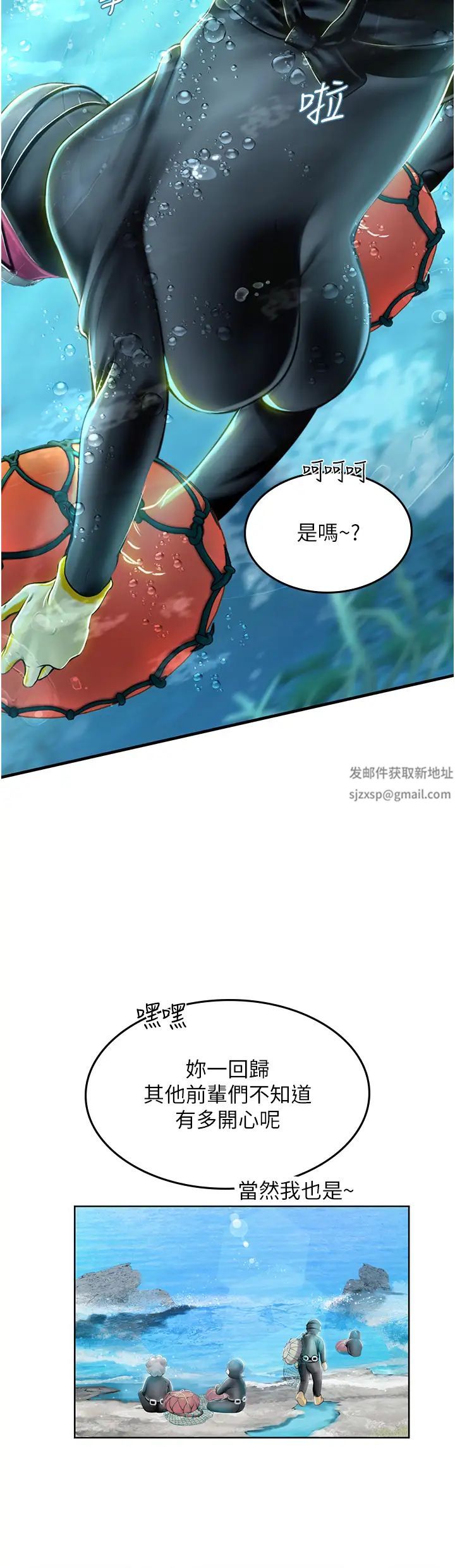 海女實習生第84話-光浩哥要走瞭?