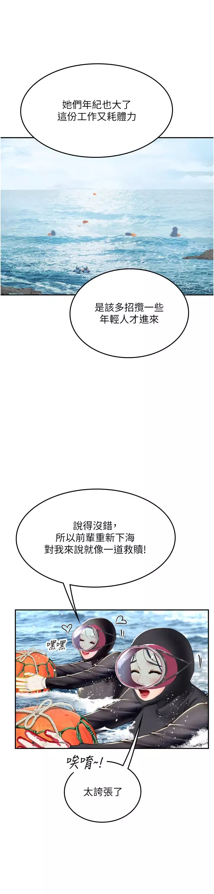 海女实习生-第84话-光浩哥要走瞭? - 图片 8
