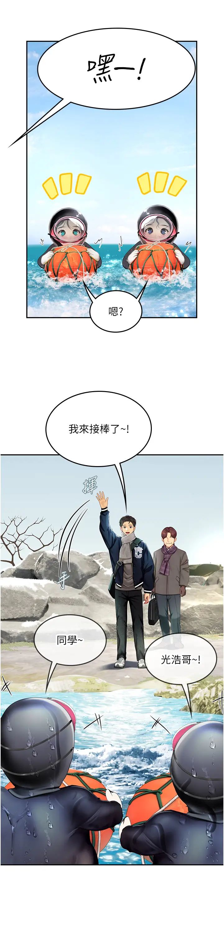 海女實習生第84話-光浩哥要走瞭?