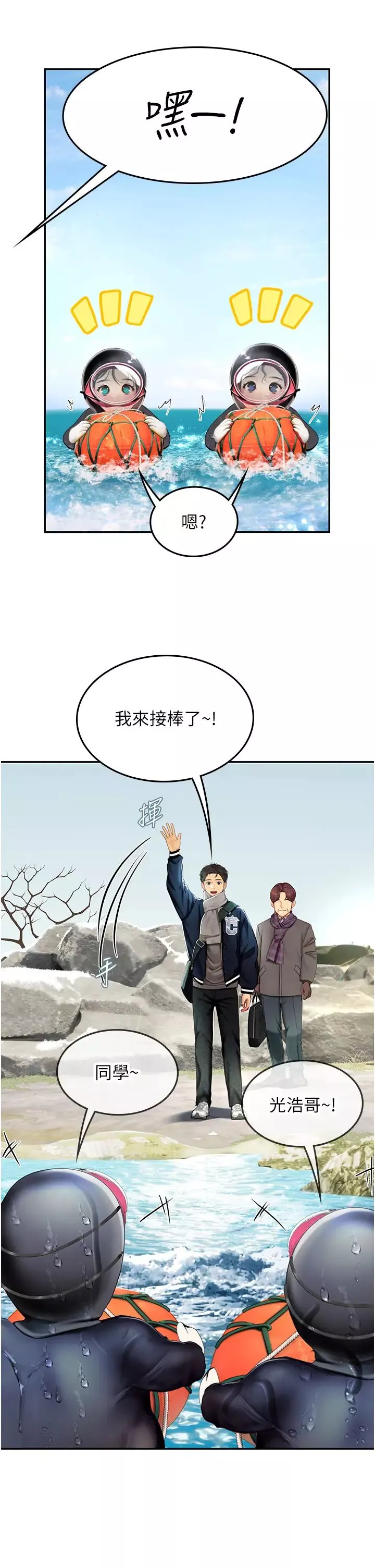 海女實習生第84話-光浩哥要走瞭?