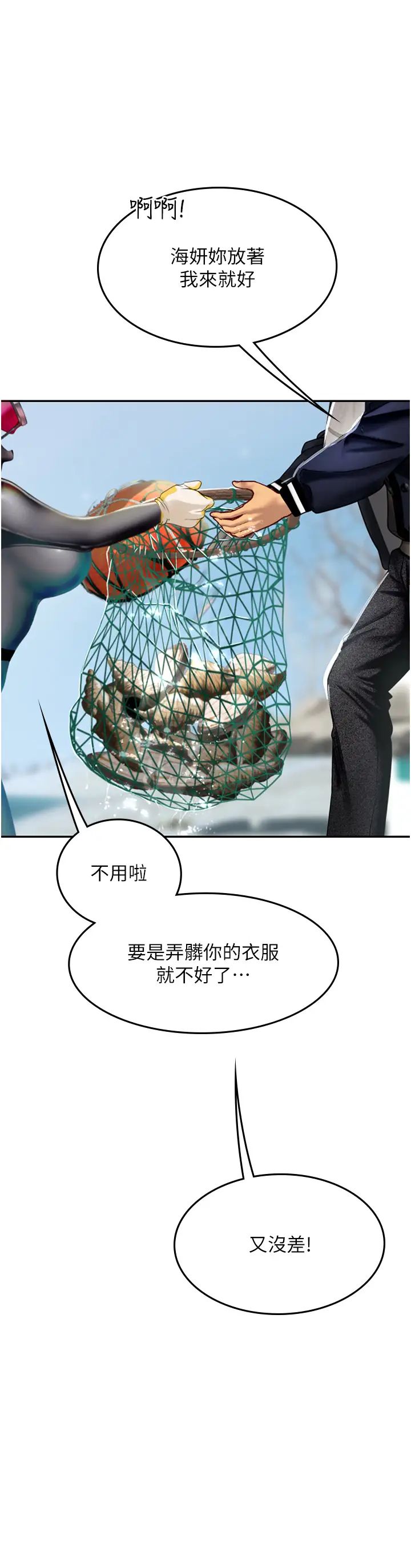 海女實習生第84話-光浩哥要走瞭?