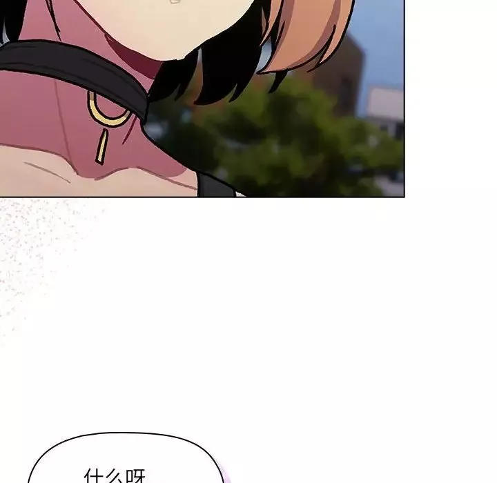 分組換換愛第97話