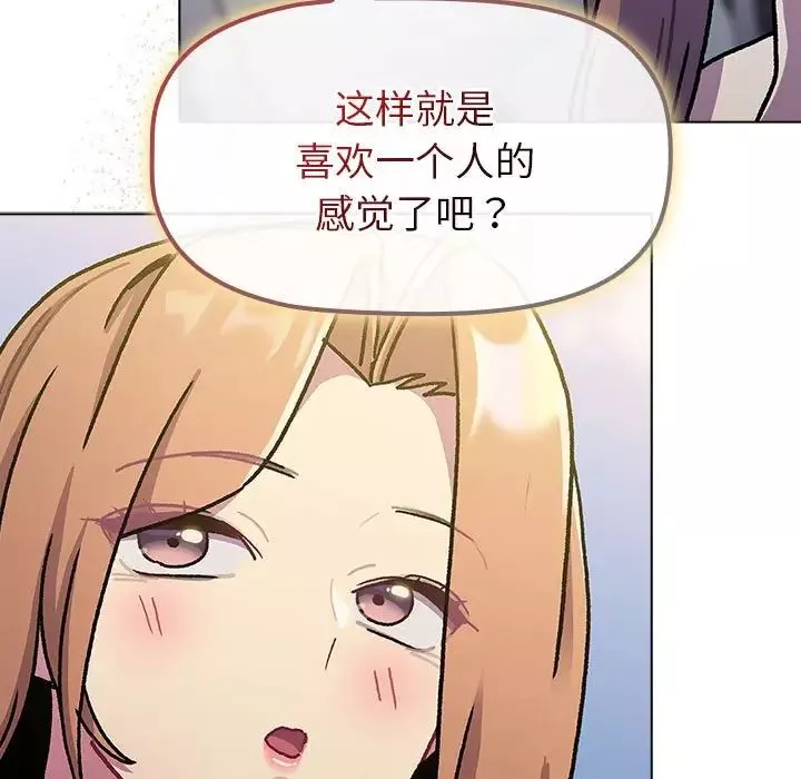 分组换换爱-第97话 - 图片 49