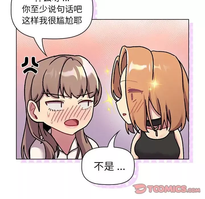 分组换换爱-第97话 - 图片 51