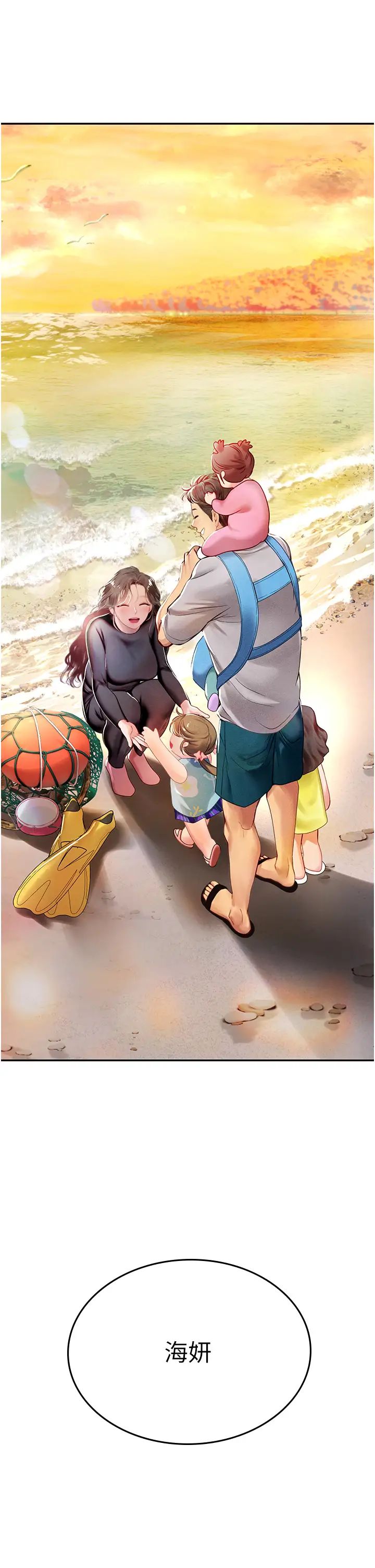 海女实习生第84话-光浩哥要走瞭?