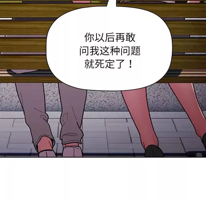 分组换换爱-第97话 - 图片 54