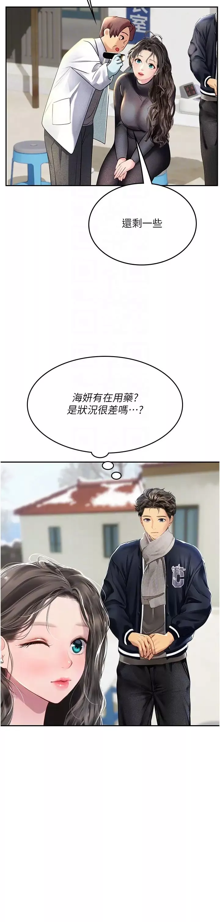海女實習生第84話-光浩哥要走瞭?