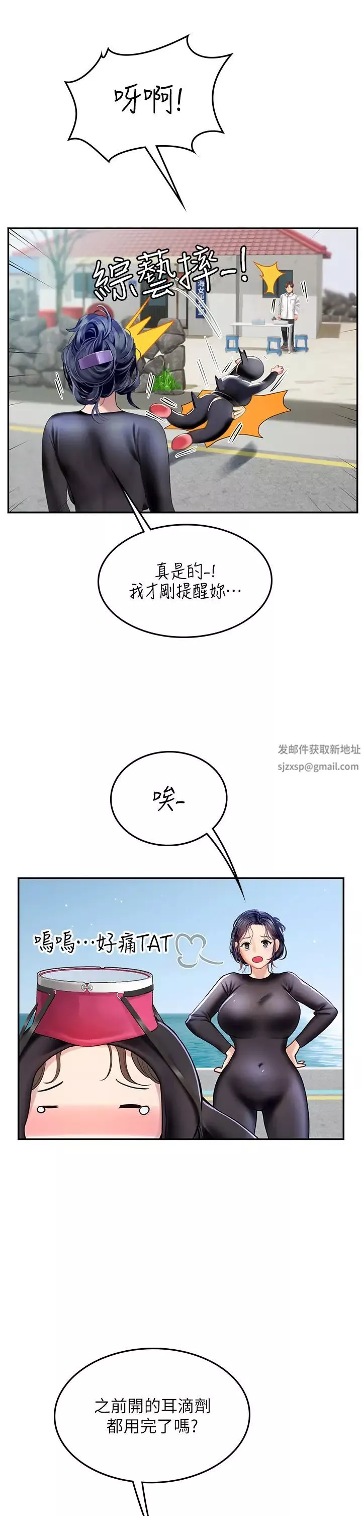 海女实习生-第84话-光浩哥要走瞭? - 图片 21