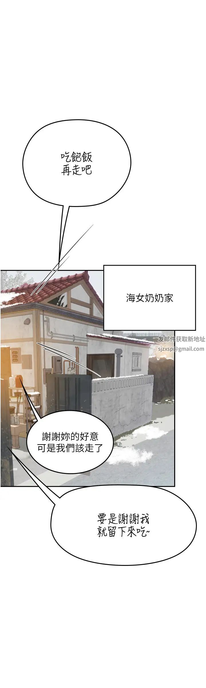 海女實習生第84話-光浩哥要走瞭?