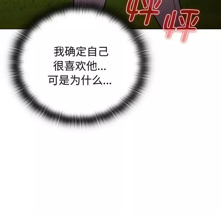 分组换换爱-第97话 - 图片 62
